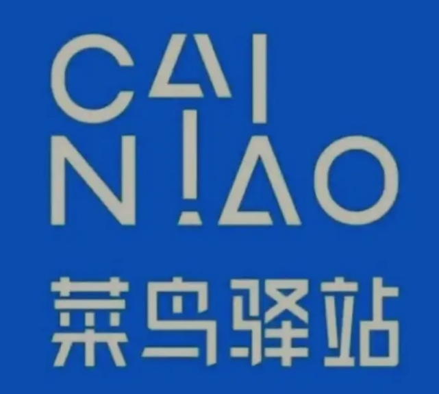防城港菜鸟快递
